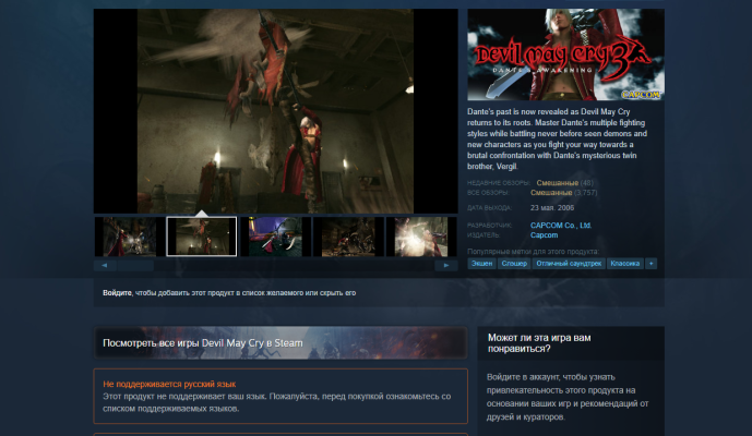 Две старые Devil May Cry сняли с продажи в Steam | StopGame